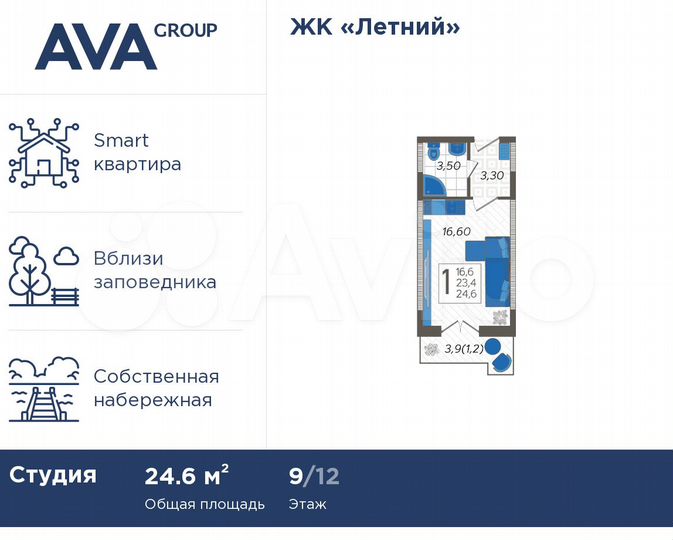 Апартаменты-студия, 24,6 м², 9/12 эт.