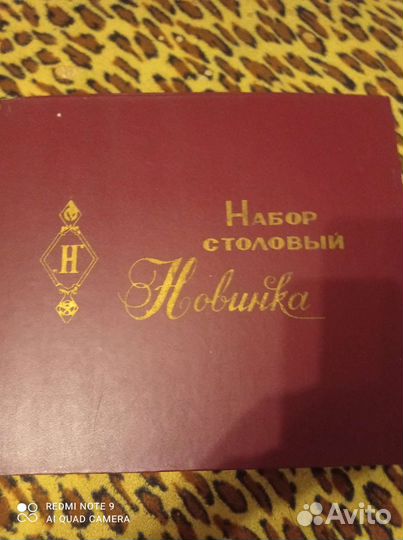 Набор столовых приборов