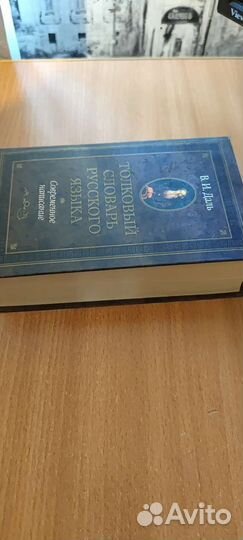 Словарь, справочник