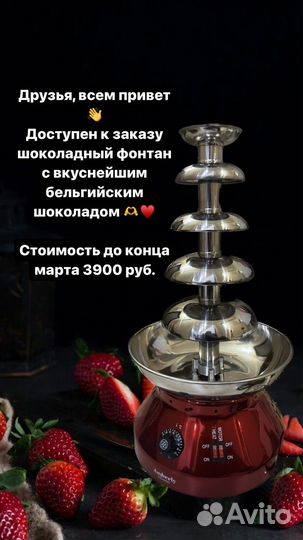 Шоколадный фонтан