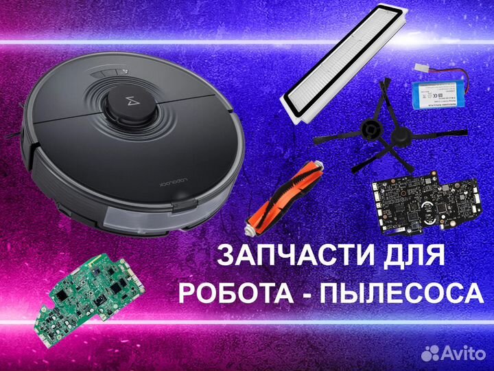 Запчасти для робота пылесоса Xiaomi Roborock S7