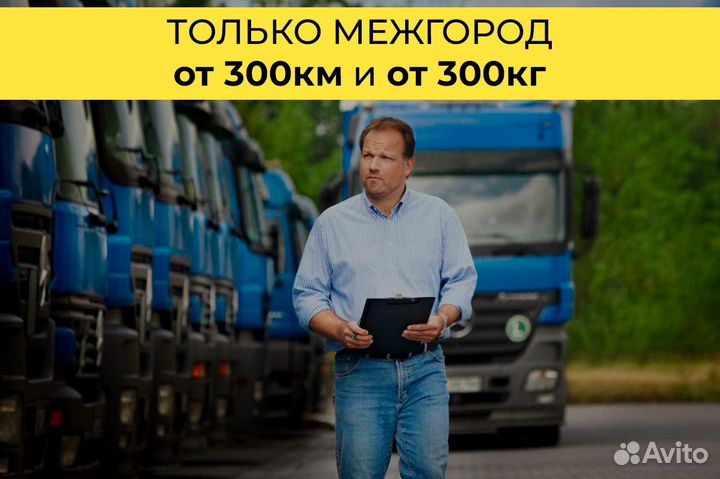 Грузоперевозки по России от 300 км
