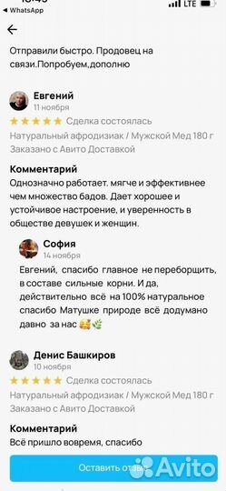 Продлевающий мужской мёд