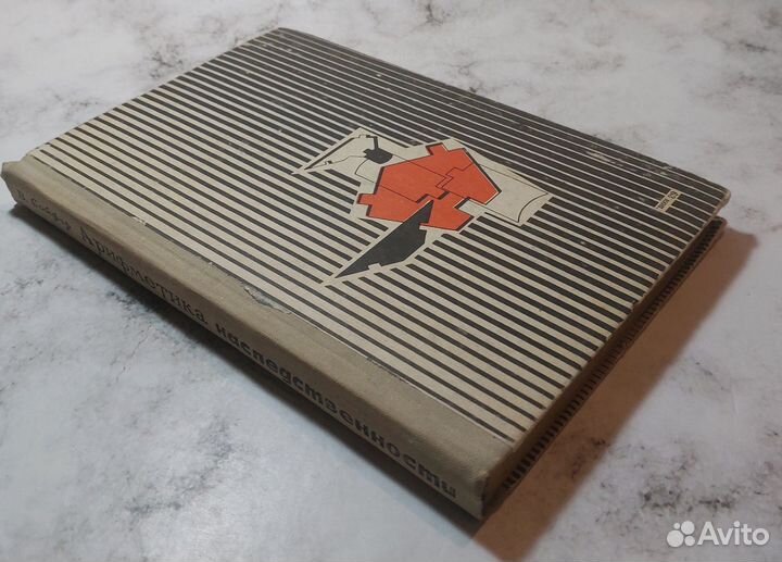 Арифметика наследственности Сойфер Валерий