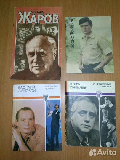 Книги о советских актёрах театра и кино