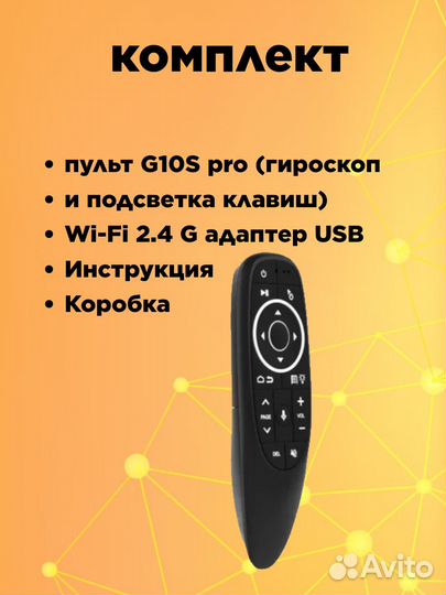 Универсальный голосовой пульт G10S PRO