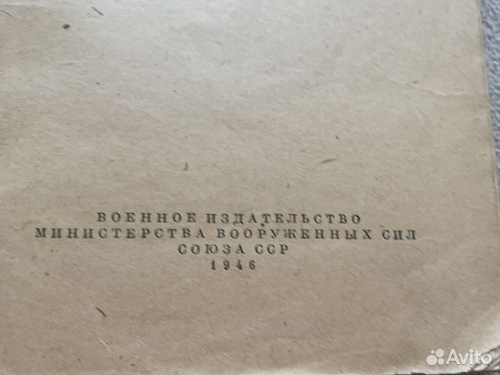 Справочник по военной топографии 1946