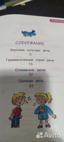 Фгос Развитие речи