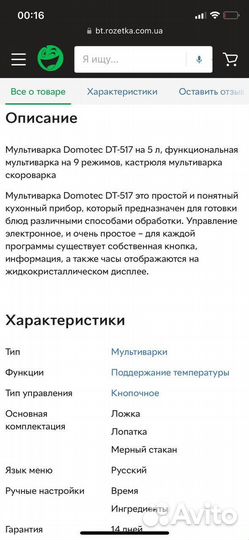 Мультиварка Domotec