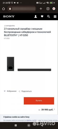 Саундбар sony ht s350