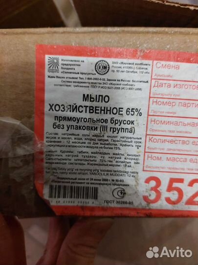 Лучшее хозяйственное мыло Саратов 10шт по 300грамм