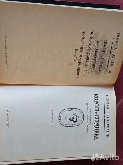 Понсон дю террайль 