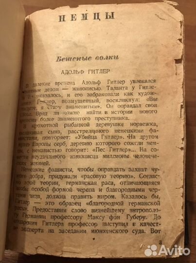 Илья Эренбург «Война»