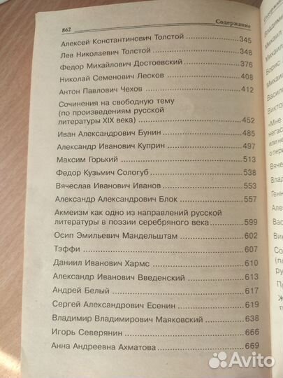 900 сочинений для школьников и абитуриентов