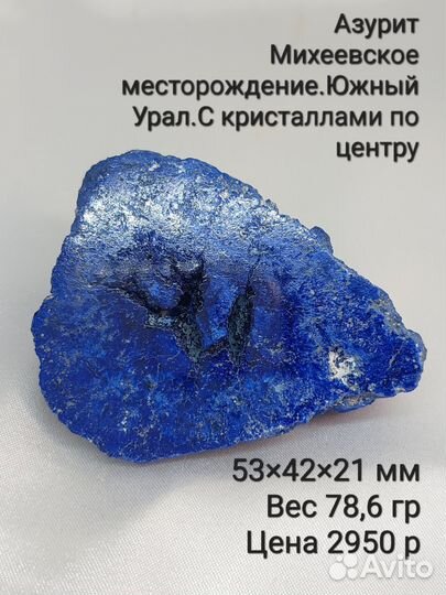 Коллекционные минералы азурит, азуро-малахит