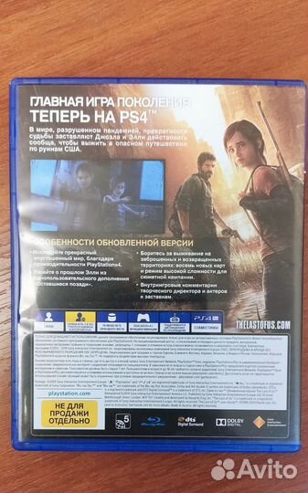 Игра на PS4 один из нас 1