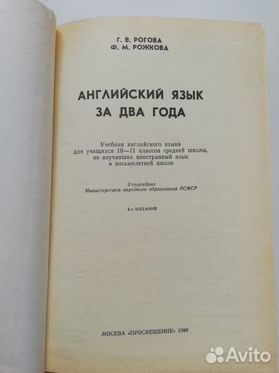 Рогова Г.В., Рожкова Ф.М. Английский язык за два г