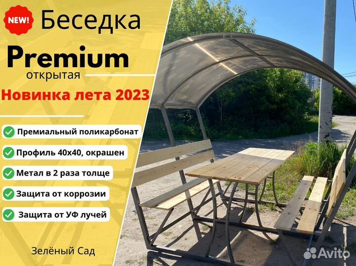 Беседка из поликарбоната