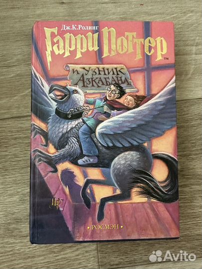 Гарри Поттер росмэн