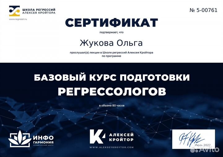 Регрессолог Психолог