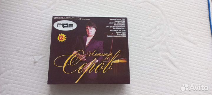 MP3 александр серов Диджипак