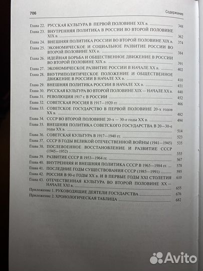 Учебник по истории России Орлов