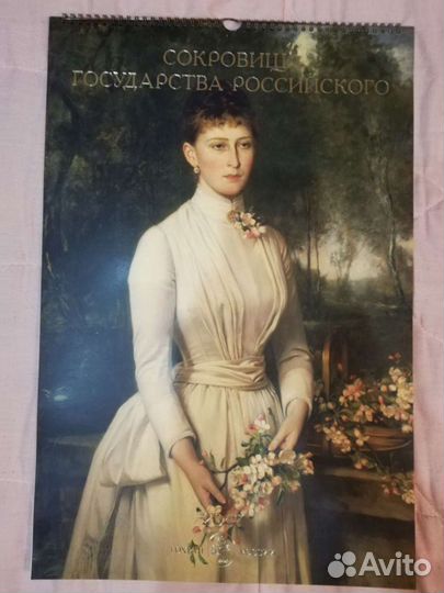 Календари - Сокровища государства Российского