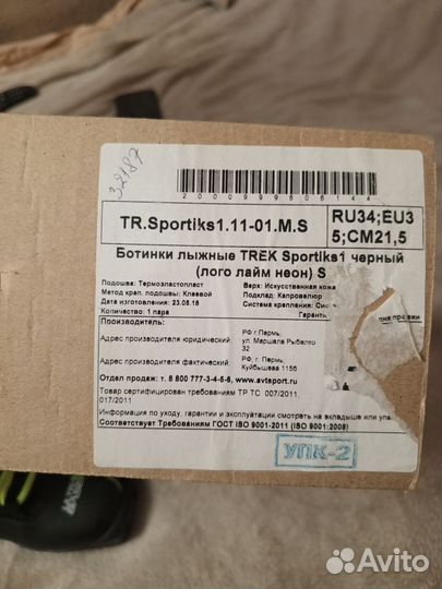 Лыжные ботинки