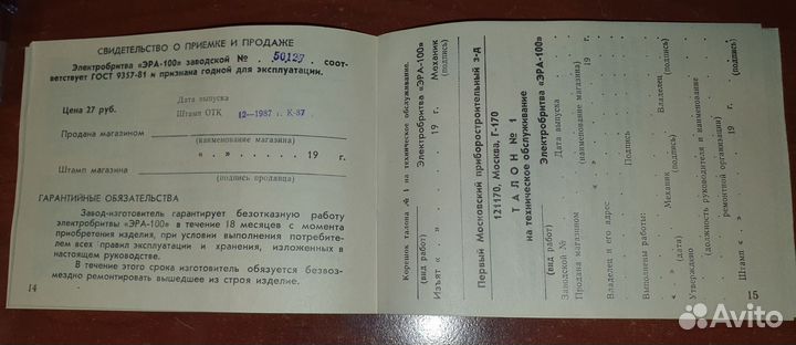 Электробритва Эра-100