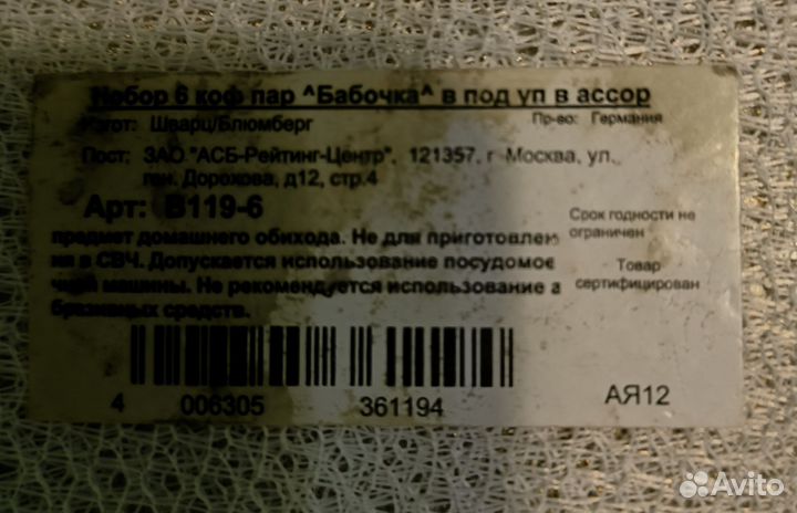 Кофейный набор 6 персон Бабочки