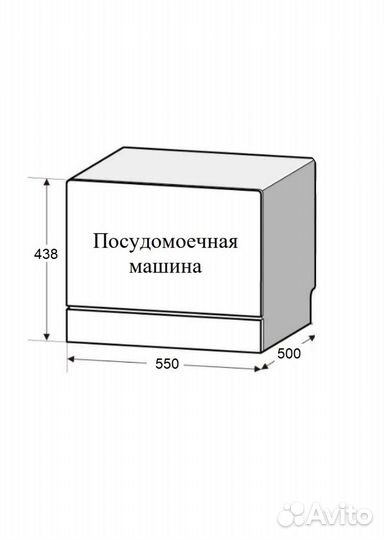 Посудомоечная машина