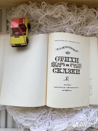 Стихи и сказки 1977