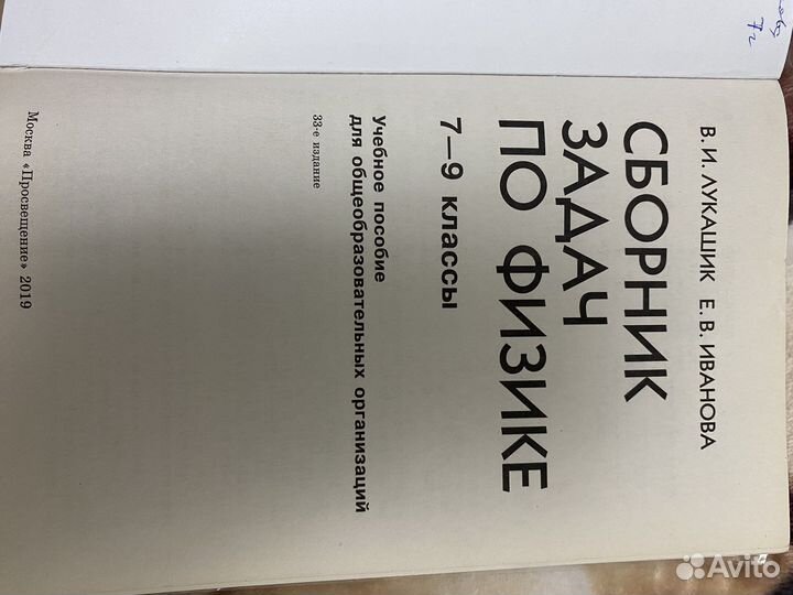 Задачник по физике