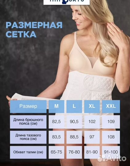 Бандаж послеродовый