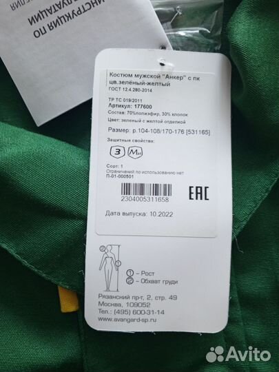 Костюм рабочий с комбинезон и куртка