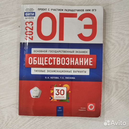 Книга для подготовки к огэ обществознание