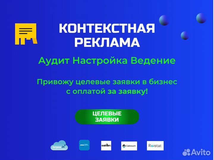 Контекстная реклама