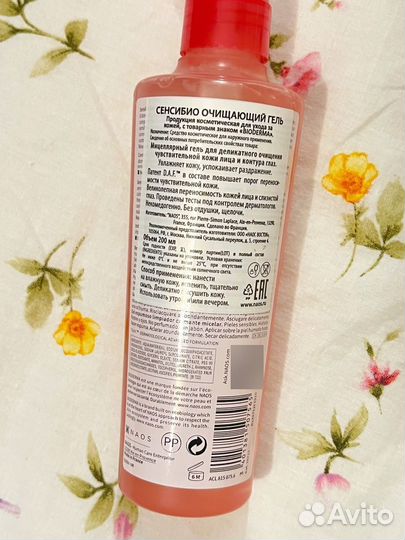 Bioderma sensibio гель новый