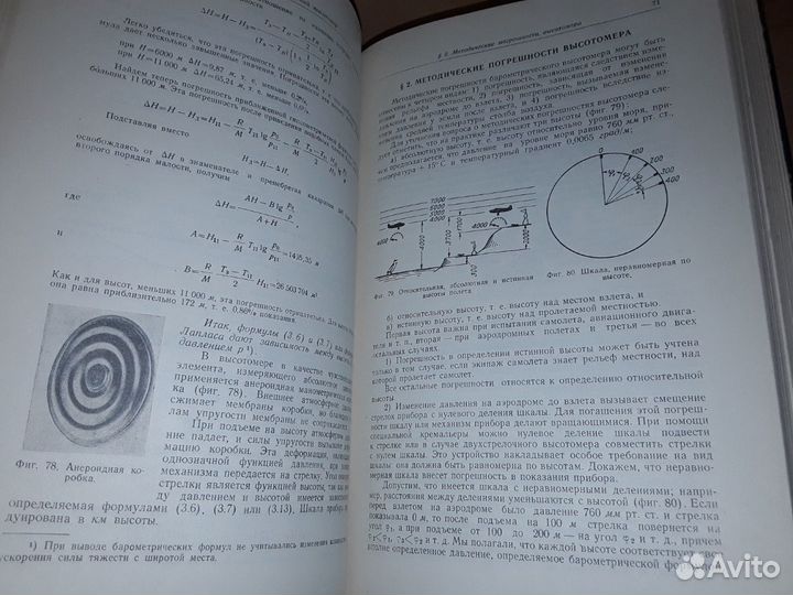 Фридлендер Г. Пилотажные манометрические приборы