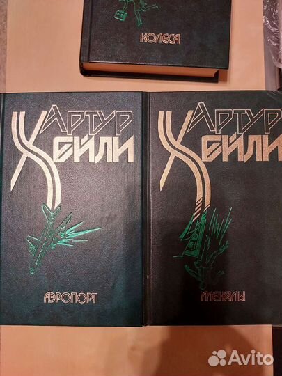 Книги Артур Хейли и Стенли Гарднер