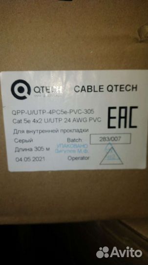 Кабель для интернета QPP-U/UTP-4PC5e-PVC-305