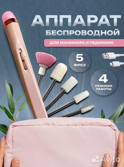Аппарат для маникюра и педикюра беспроводной
