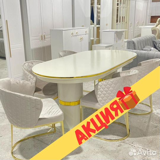 Стол и стулья