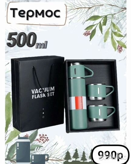 Набор термос и три кружки