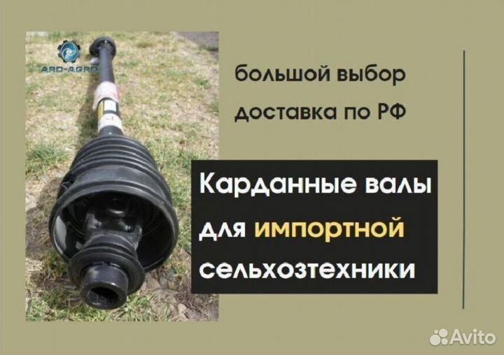 Карданный вал для сельхозтехники