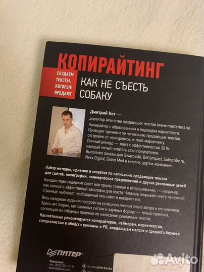 Книга Копирайтинг