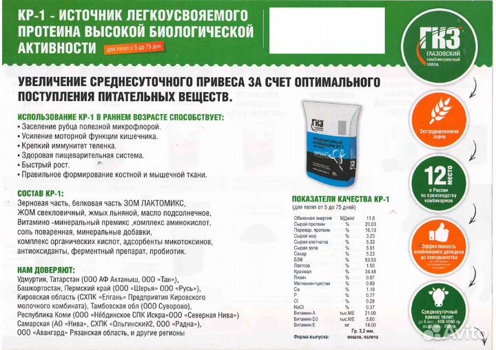Комбикорм для Телят и крс в м-не 