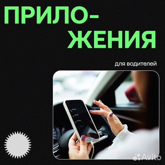 Подключение Индрайверу Без Лиц Drivee любое авто