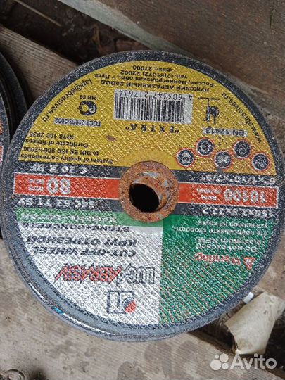 Круг отрезной