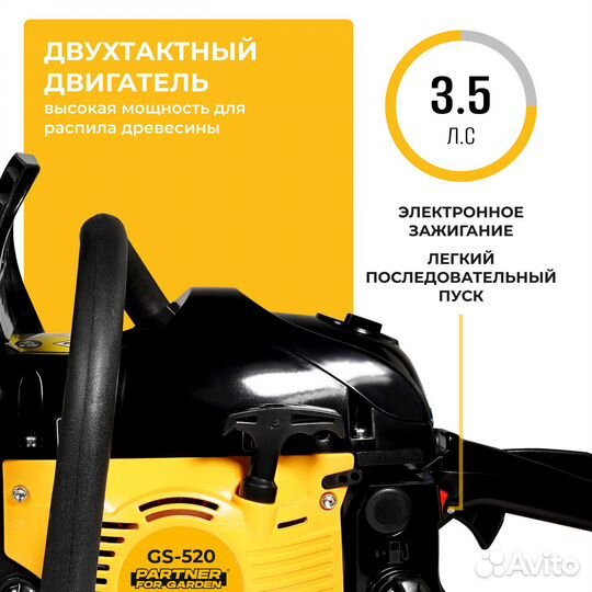 Бензопила Partner for garden GS- 520